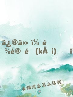 修仙：都讓開(kāi)，我能改人物屬性點(diǎn)